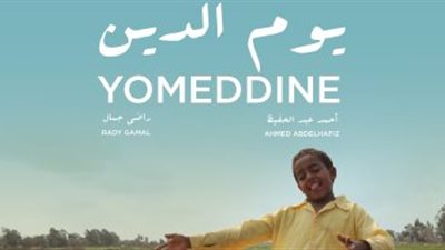 تعرف على إيرادات يوم الدين  خلال 3 أيام  