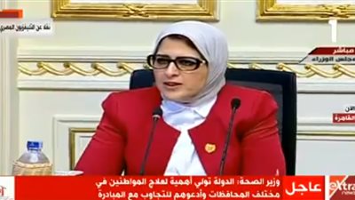 وزيرة الصحة عن مبادرة السيسي للقضاء على فيروس سي: محدش عمل زيها قبل كده
