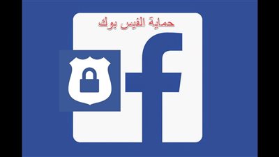 فيديوجراف| بعد اختراق فيسبوك .. 7 طرق لتأمين حسابك