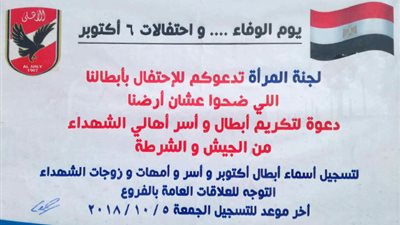 الأهلي يقيم حفلا لتكريم أبطال حرب أكتوبر 