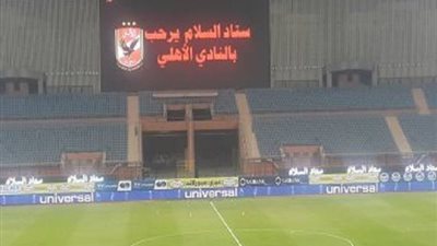 تواجد أمني مكثف في محيط استاد السلام