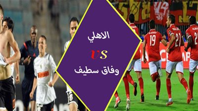 مفاجآت كرتيرون في تشكيل مباراة الأهلي ووفاق سطيف