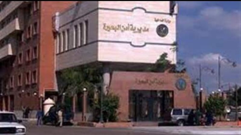 مديرية امن البحيرة