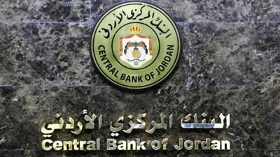السعودية والإمارات والكويت يودعون أكثر من مليار دولار في البنك المركزي الأردني