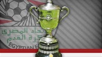 اليوم .. إجراء قرعة دور الـ32 لبطولة كأس مصر