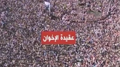 فيلم عقيدة الإخوان .. وثائقي قصير يستعرض دموية الجماعة الإرهابية