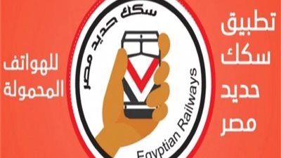 فيديو| وزير النقل يكشف تفاصيل تطبيق حجز تذاكر القطارات عبر الهاتف وأسباب تأخير إطلاقه