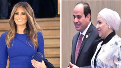 عاجل .. الرئيس السيسي والسيدة انتصار يستقبلان ميلانيا ترامب 