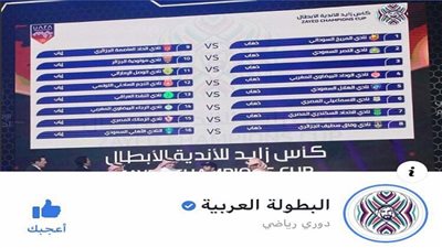 الصفحة الرسمية للبطولة العربية تتجاهل الأهلي