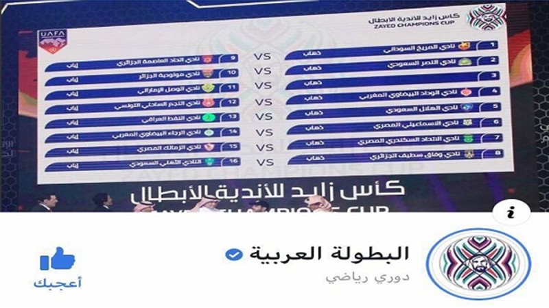 البطولة العربية