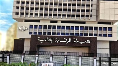 عاجل.. هيئة الرقابة الإدارية: نساهم فى دفع عجلة الاستثمار 