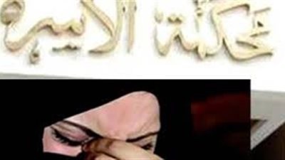 دموع الأرامل على أبواب المجالس الحسبية .. والمستشار محسن السبع: نظام عقيم