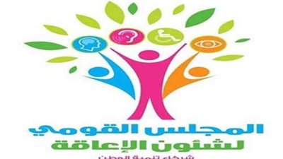 القومي لشئون الإعاقة: لا تهاون مع أية تجاوزات تمس الأشخاص ذوي الإعاقة 