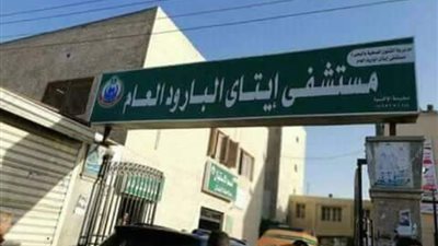 وفاة طفلة إثر تناولها وجبة إفطار مُعده بالمنزل في البحيرة