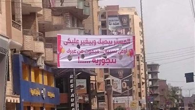 5 لافتات أثرت في مزاج المصريين .. آخرها المستر بيحبك وبيغير عليكي