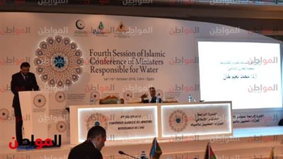 بدء مؤتمر وزراء المياه في منظمة التعاون الإسلامي