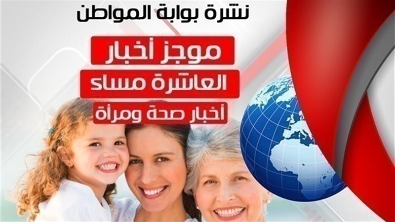 نشرة الصحة 