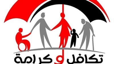 إنفوجراف| شروط الاشتراك في معاش تكافل وكرامة والأوراق المطلوبة