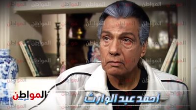 وفاة الفنان أحمد عبدالوارث .. رحل في شهر ميلاده وأوجعته سعاد نصر