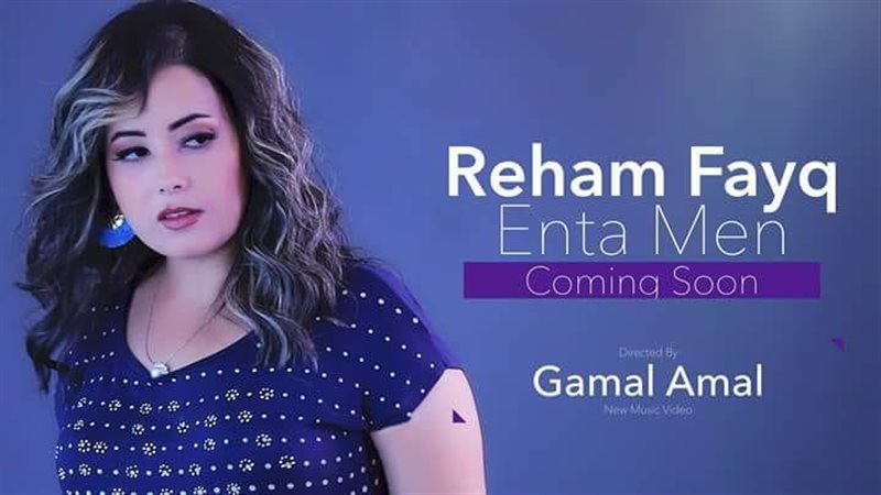 ريهام فايق