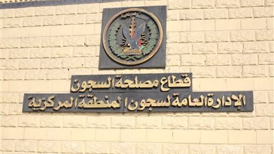 العفو عن 353 نزيل بالسجون المصرية والإفراج الشرطي عن 487 سجيناً 