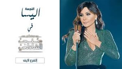 إليسا في ضيافة منى الشاذلي ببرنامج 