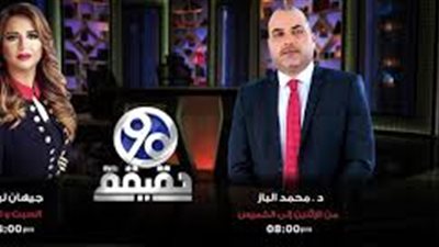 الليلة.. هانى يونس ونائب وزير النقل ضيفا محمد الباز فى 90 دقيقة