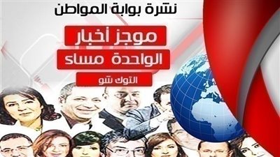أهم أخبار التوك شو الواحدة ظهر اليوم السبت 20 أكتوبر 2018