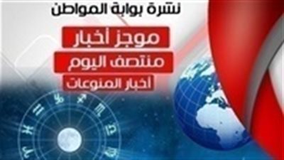 أهم أخبار المنوعات منتصف الأثنين 22 أكتوبر 2018
