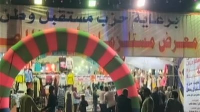 صور| مستقبل وطن ينظم معرض مستلزمات الأسرة المصرية بالقليوبية 