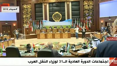 بث مباشر.. اجتماعات الدورة العادية الـ 31 لوزراء النقل العرب