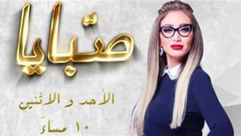 برامج قناة الحياة
