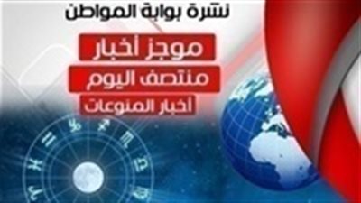 أهم أخبار المنوعات منتصف الثلاثاء 23 أكتوبر 2018