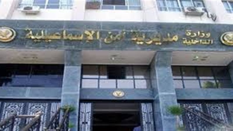 أمن الإسماعلية