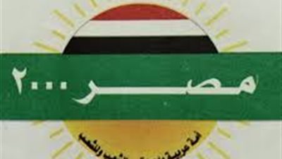 رئيس حزب مصر 2000 يصدر قرارًا بتكليف رامي علم الدين نائبًا له بالخارج