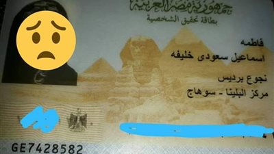 أخبار المفقودات من بوابة المواطن.. العثور على بطاقة تحقيق شخصية  لسيدة في سوهاج