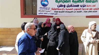 صور| حزب مستقبل وطن ينظم قوافل طبية بالإسماعيلية 