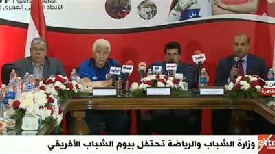بث مباشر.. وزارة الشباب والرياضة تحتفل بيوم الشباب الأفريقي
