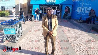 مسعد شاهين: منتدى شباب العالم 2018 تميز عن العام الماضي بهذه الأمور