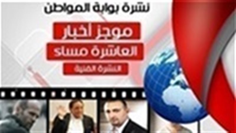 نشرة المنوعات