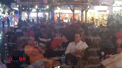 فيديو .. وفود منتدى شباب العالم في شرم الشيخ يتابعون مباراة الأهلي والترجي