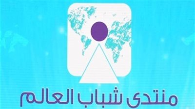 الإعلاميون المشاركون في ملتقى شباب العالم 2018 .. من سيحاور الرئيس ؟