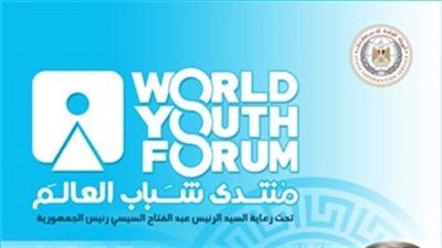 صور| إحياء التراث الفني المصري في منتدى شباب العالم 2018 بطريقة رائعة