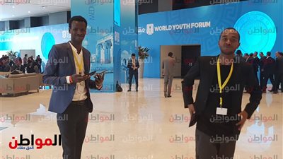 صور .. ضيوف منتدى شباب العالم يلتقطون الصور التذكارية قبل بدء الحفل