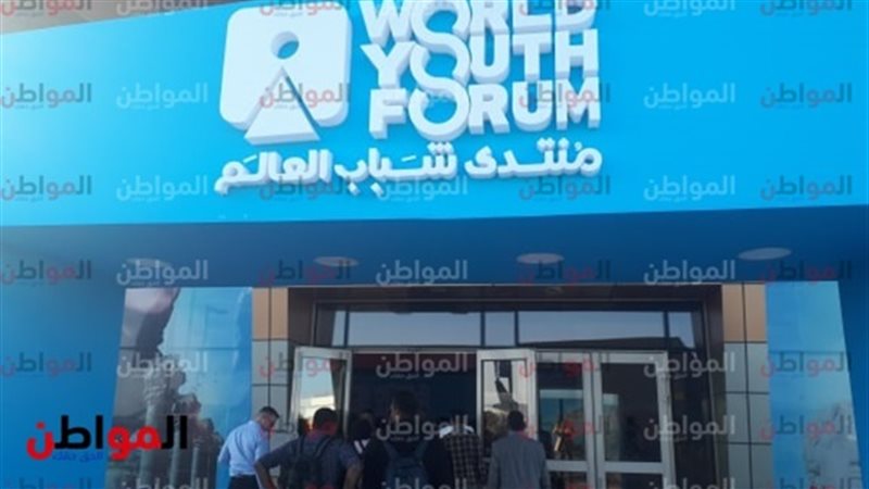  طقس منتدى شباب العالم