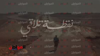 فيلم نقطة تلاقي .. أصل أغنية سالمة يا سلامة ليس له علاقة بالعودة للوطن