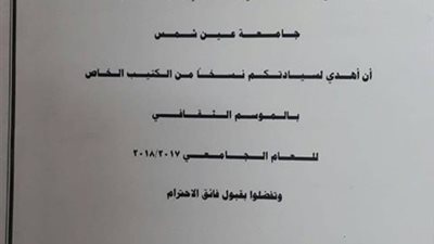جامعة عين شمس تهدي المستشار سامي مختار وسام الشكر والتقدير لرعاية ضحايا الطرق