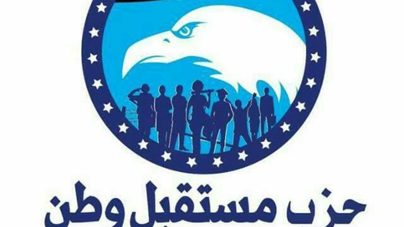 مستقبل وطن