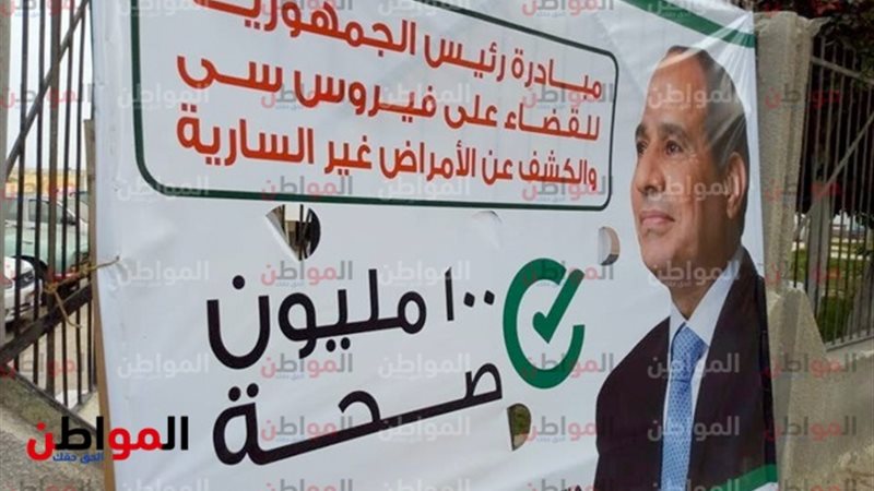 حملة 100 مليون صحة