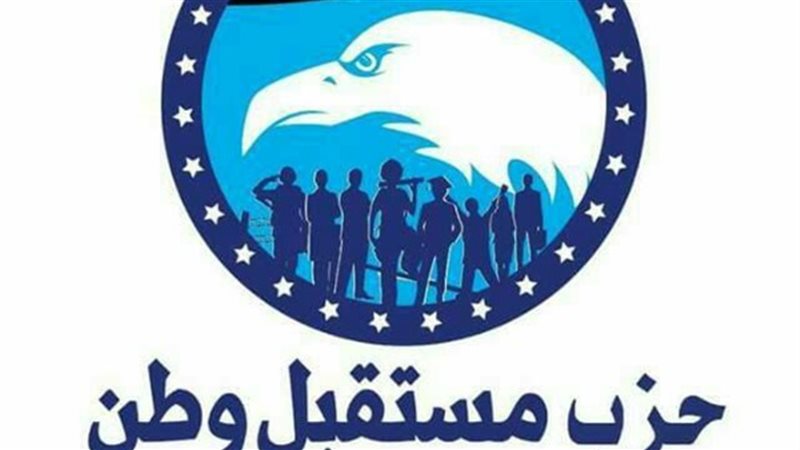  حزب مستقبل وطن